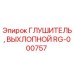 RG-000757 Глушитель, Выхлопной Epiroc