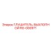 RG-000971 Глушитель, Выхлопной Epiroc
