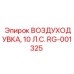 RG-001325 ВОЗДУХОДУВКА, 10 Л.С. Epiroc