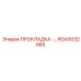 RGA5032065 ПРОКЛАДКА -… Epiroc