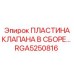 Ремкомплект пластин клапана для гидрораспределителей Epiroc