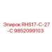 9852099103 RHS17-C-27-C Epiroc
