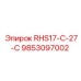 9853097002 RHS17-C-27-C Epiroc