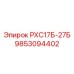 9853094402 РХС17Б-27Б Epiroc