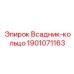 Фото всадника-кольца Epiroc 1901071163 для бурового оборудования