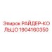 1904160350 РАЙДЕР-КОЛЬЦО Epiroc