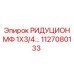 1127080133 РИДУЦИОН МФ 1X3/4… Epiroc