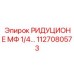 1127080573 РИДУЦИОНЕ МФ 1/4… Epiroc