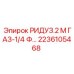 2236105468 РИДУЗ.2 М ГАЗ-1/4 Ф… Epiroc
