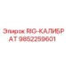 9852259601 RIG-КАЛИБРАТ Epiroc