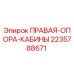Оригинальная правая опора кабины Epiroc артикул 2235788671