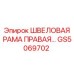 ШВЕЛОВАЯ РАМА ПРАВАЯ Epiroc GS5069702