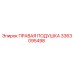 3363095498 ПРАВАЯ ПОДУШКА Epiroc