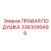 3363095499 ПРАВАЯ ПОДУШКА Epiroc