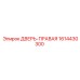 1614430300 ДВЕРЬ-ПРАВАЯ Эпирок (Epiroc)