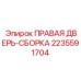 Сборка правой двери буровой кабины артикул 2235591704