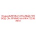 4700383944 БАРАБАН-ПРАВЫЙ-ПРИВОД-СМ. ПРИМЕЧАНИЯ Epiroc