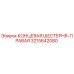 3215642080 КОНЦЕВАЯ ШЕСТЕРНЯ-ПРАВАЯ Epiroc