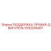 1092039407 ПОДДЕРЖКА-ПРАВАЯ-ДВИГАТЕЛЬ Epiroc