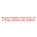 4812245004 ПРАВАЯ-РУКА-SCAL-ПЛАСТИНА-СВАРКА Epiroc