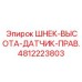 Сенсор позиционирования для буровых колонн Epiroc
