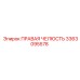 3363095578 ПРАВАЯ ЧЕЛЮСТЬ Epiroc