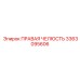 3363095606 ПРАВАЯ ЧЕЛЮСТЬ Epiroc