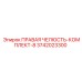 3742023300 ПРАВАЯ ЧЕЛЮСТЬ-КОМПЛЕКТ-8 Epiroc