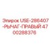 Рычаг управления Epiroc правый артикул 4700288376