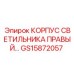 GS15872057 КОРПУС СВЕТИЛЬНИКА ПРАВЫЙ Epiroc