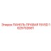 1625702681 ПАНЕЛЬ ПРАВАЯ 15VSD Epiroc
