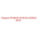 2205534010 ПРАВАЯ ПАНЕЛЬ Epiroc
