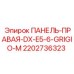Изображение правой панели Epiroc в цвете Grigio-M артикул 2202736323