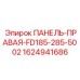 Правая боковая панель для буровых установок Epiroc FD185-285-5002, артикул 1624941686