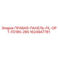 1624947781 ПРАВАЯ-ПАНЕЛЬ-FIL-OPT-FD185-285 Epiroc