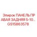 GS15863578 ПАНЕЛЬ ПРАВАЯ ЗАДНЯЯ 5-10 Epiroc
