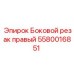 Изображение бокового резака правого Epiroc артикул 5580016851