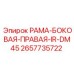 Оригинальная правая рама 2657735722 для буровых станков Epiroc DM45
