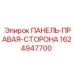 Боковая защитная панель Epiroc деталь 1624947700