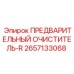 Специализированный фильтр 2657133068-R для гидравлики Epiroc