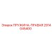 2914045400 ПРУЖИНА-ПРАВАЯ Epiroc