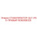 1636008325 СТАБИЛИЗАТОР-QLT-H50-ПРАВЫЙ Epiroc