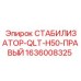 1636008325 СТАБИЛИЗАТОР-QLT-H50-ПРАВЫЙ Epiroc