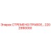 2202990000 Right Stirrup by Epiroc