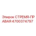 4700374797 СТРЕМЯ-ПРАВАЯ Epiroc