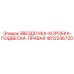 4812246720 ЗВЕЗДОЧКА-КОРОБКА-ПОДВЕСКА-ПРАВАЯ Epiroc
