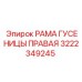 Правая гусеничная рама 3222349245 для техники Epiroc