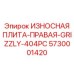 Фото Правой Износостойкой Плиты Epiroc 5730001420