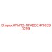 4700390299 КРЫЛО-ПРАВОЕ Epiroc