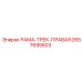 Фото правой трековой рамы РАМА-ТРЕК-ПРАВАЯ 2657695603